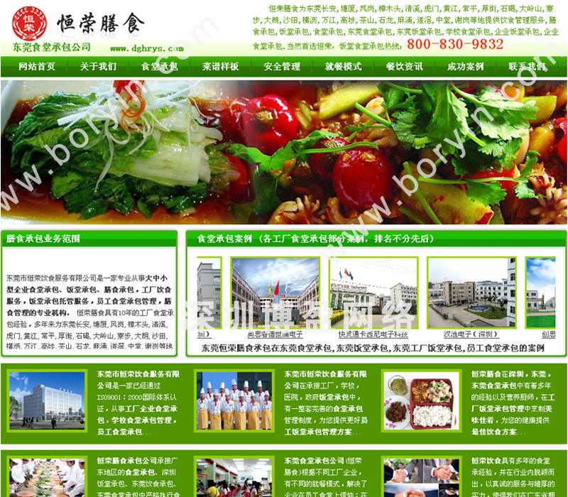 東莞市恒榮飲食服務(wù)有限公司