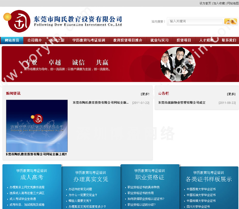 東莞市陶氏教育投資有限公司