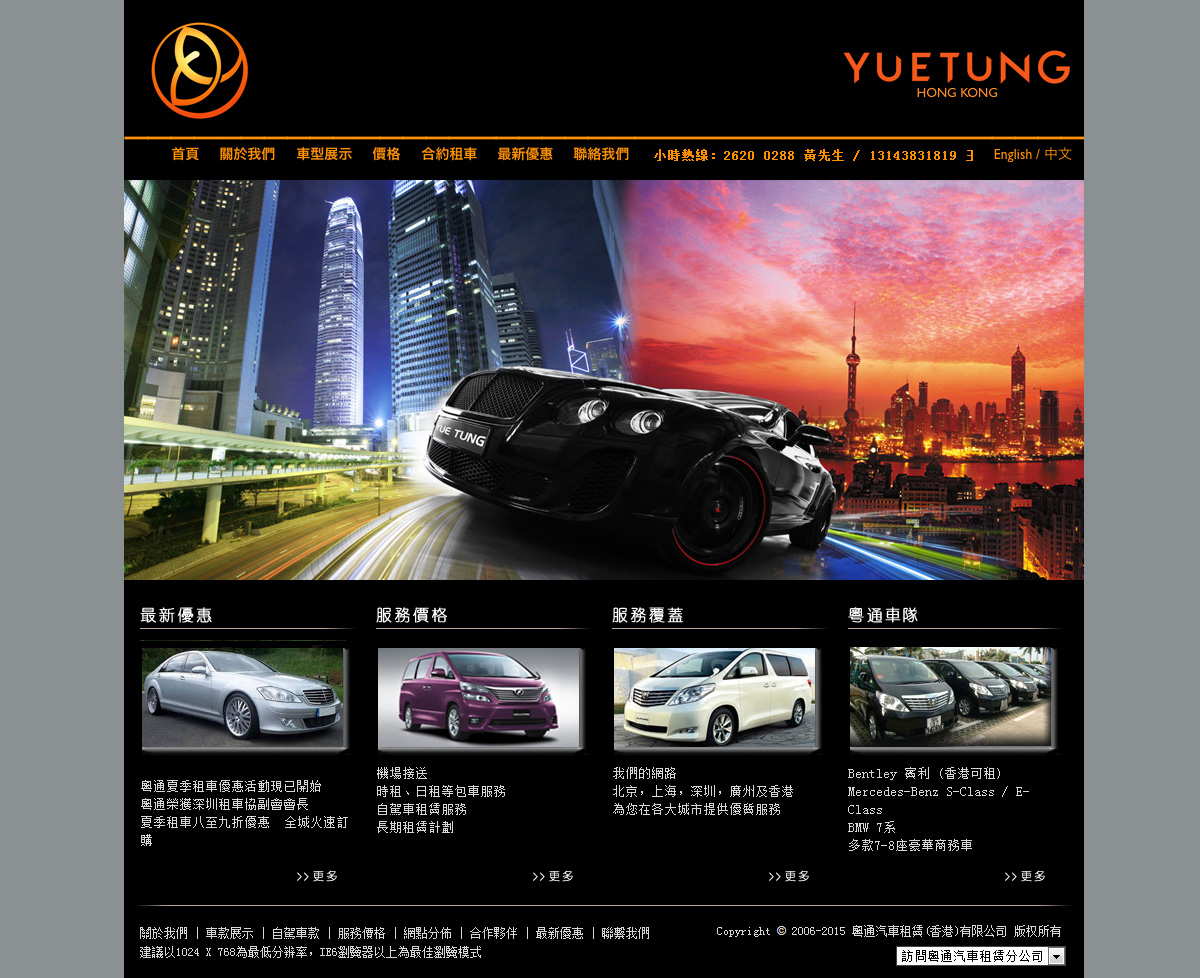 粵通汽車租賃(香港)有限公司