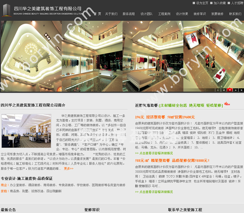 四川華之美建筑裝飾工程有限公司