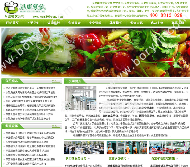 東莞市港康餐飲管理有限公司