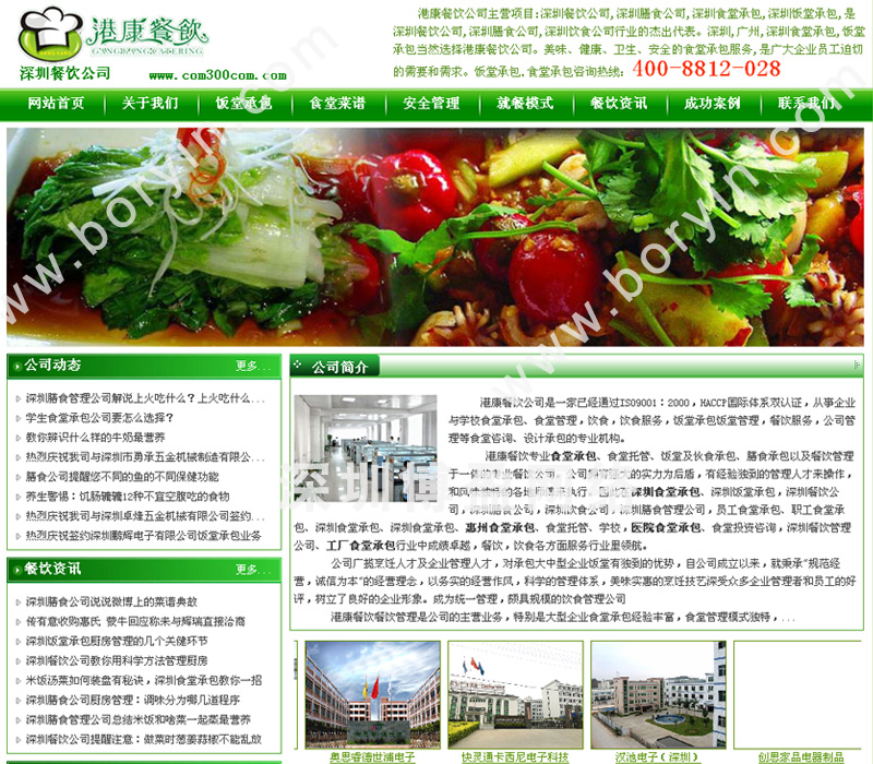 東莞市港康餐飲管理有限公司
