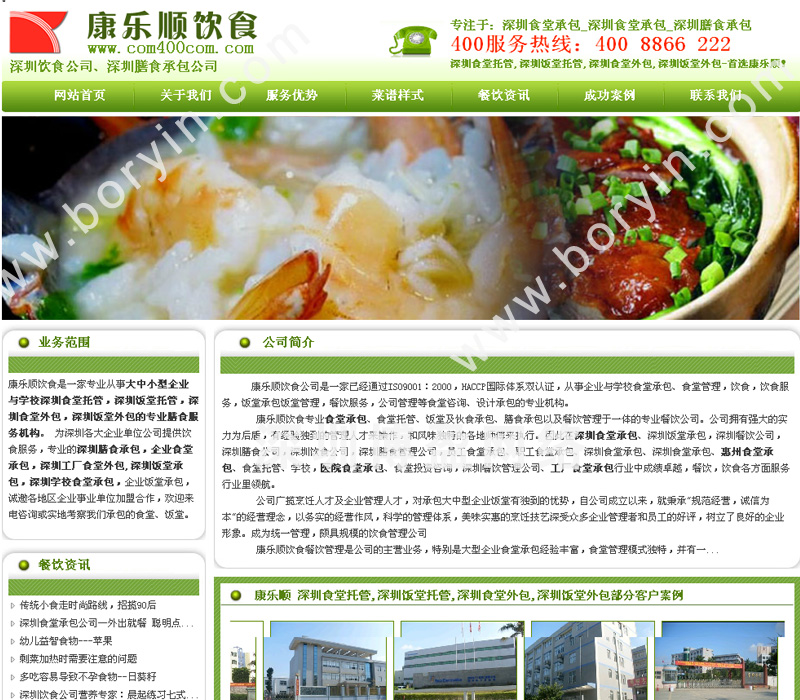 深圳市康樂順飲食服務(wù)有限公司