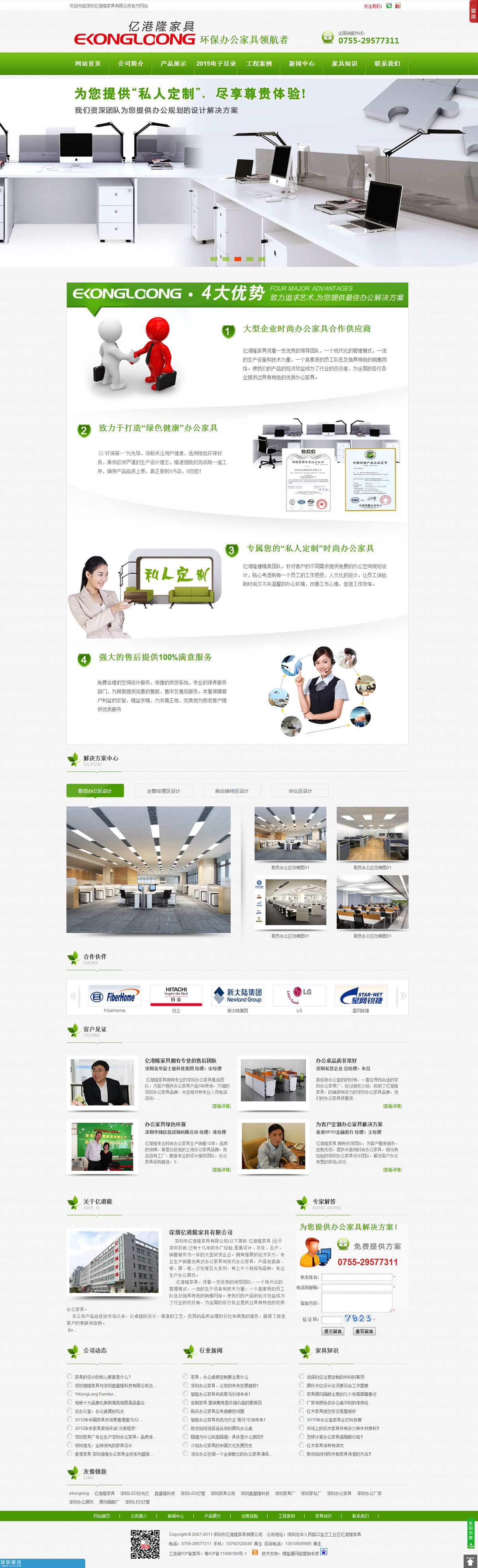 深圳龍華港隆辦公有限公司