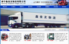 深圳物流網(wǎng)站建設|龍華專業(yè)做物流網(wǎng)站