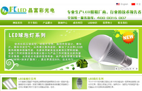 專(zhuān)業(yè)LED企業(yè)網(wǎng)站建設(shè)公司