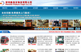 深圳專業(yè)物流網(wǎng)站建設|龍華物流網(wǎng)站建設