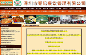 龍華餐飲管理網(wǎng)站建設(shè)|觀瀾餐飲網(wǎng)站建設(shè)