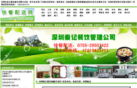 深圳餐飲網(wǎng)站建設(shè)|食堂承包網(wǎng)站建設(shè)