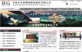 長安專業(yè)做模具配件公司網(wǎng)站
