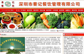 深圳網(wǎng)絡(luò)公司專業(yè)建餐飲網(wǎng)站