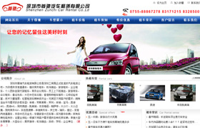 福田租車網(wǎng)站建設|深圳專業(yè)租車網(wǎng)站建設