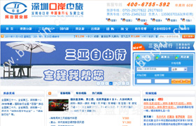 深圳旅游深圳旅行社,深圳旅游網(wǎng)站設(shè)計,深圳旅游公司