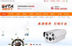 深圳監(jiān)控?cái)z像機(jī)網(wǎng)站設(shè)計(jì),東莞攝像機(jī)網(wǎng)站建設(shè)