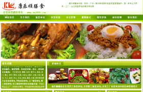東莞食堂承包網(wǎng)站,鳳崗飯?zhí)贸邪W(wǎng),深圳餐飲公司
