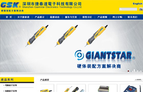 深圳電動起子網站建設,龍華靜電控制設備網站設計