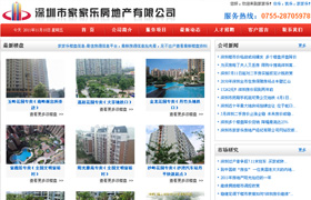 深圳商品房出租網(wǎng)站建設,龍華房地產(chǎn)網(wǎng)站建設