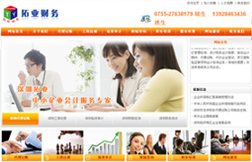 深圳財(cái)務(wù)公司網(wǎng)站建設(shè),龍華財(cái)務(wù)代理驗(yàn)資報(bào)告網(wǎng)站設(shè)計(jì)