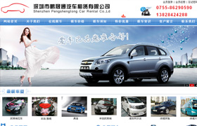 深圳出租車網(wǎng)站建設,深圳婚慶租車公司,深圳商務租車