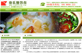 深圳餐飲公司網(wǎng)站建設(shè),深圳飯?zhí)霉芾砉緝?yōu)化排名
