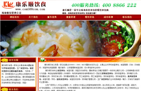 深圳餐飲公司seo優(yōu)化，深圳餐飲公司網(wǎng)站建設(shè)百度優(yōu)化