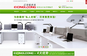 深圳辦公家具網(wǎng)站建設(shè),龍華家私網(wǎng)站建設(shè)