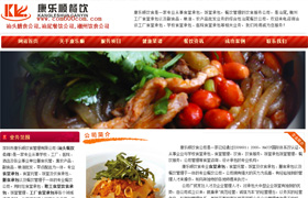 深圳飲食公司網(wǎng)站建設(shè),龍華餐飲公司網(wǎng)站設(shè)計(jì)
