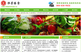 深圳食堂承包網(wǎng)站建設(shè),深圳膳食餐飲管理網(wǎng)站優(yōu)化
