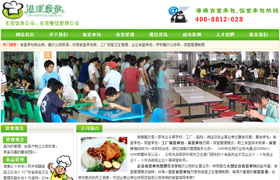 東莞餐飲公司,東莞食堂承包網(wǎng)站建設(shè)