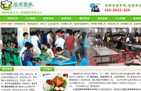 深圳食堂承包,深圳飯?zhí)贸邪?深圳餐飲公司網(wǎng)站建設(shè)