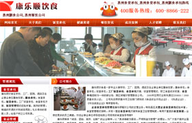 深圳食堂承包，深圳餐飲公司網(wǎng)站建設(shè)
