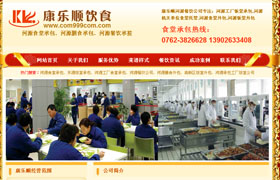 深圳餐飲公司網(wǎng)站建設(shè)，深圳飯?zhí)贸邪W(wǎng)站建設(shè)