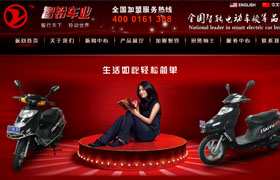 深圳電動車網站建設，龍華電動車網頁設計