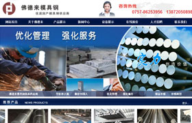 深圳模具鋼網(wǎng)站建設(shè)，東莞模具鋼網(wǎng)站設(shè)計