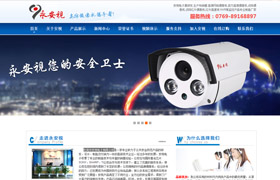 深圳攝像機網站,東莞監(jiān)控攝像機公司,東莞安防監(jiān)控公司