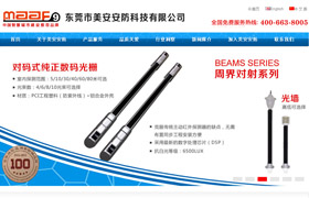 東莞安防公司網(wǎng)站建設(shè),東莞安防公司