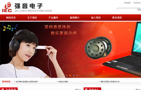 東莞數(shù)碼網(wǎng)站設(shè)計(jì),深圳耳機(jī)耳塞網(wǎng)頁