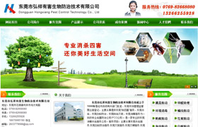 深圳殺蟲公司制作,建設(shè)深圳消殺網(wǎng)站