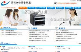 深圳辦公設(shè)備網(wǎng)站,觀瀾辦公用品公司