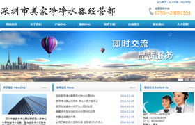 深圳凈水設(shè)備網(wǎng)站,制作深圳凈水設(shè)備公司
