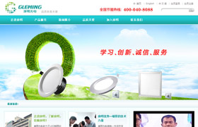 深圳照明網(wǎng)站方案