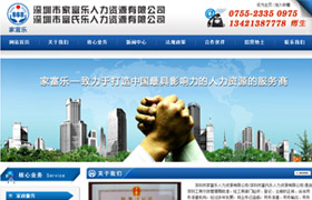 深圳勞務(wù)派遣公司,建設(shè)勞務(wù)派遣網(wǎng)站