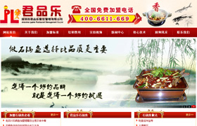深圳餐飲網(wǎng)站制作,龍華石鍋魚網(wǎng)站