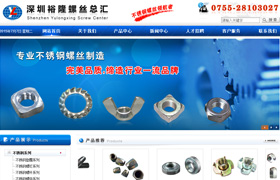深圳龍華裕隆螺絲網(wǎng)站建設(shè)