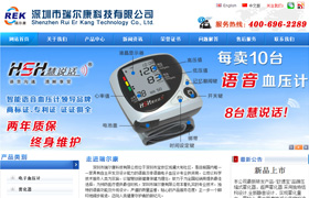 深圳電子血壓計網(wǎng)站,設(shè)計電子血壓計網(wǎng)頁