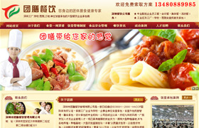 深圳餐飲公司網(wǎng)站,民治飲食網(wǎng)站建設(shè)