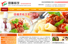 深圳建設(shè)餐飲網(wǎng)站,龍華手機(jī)餐飲網(wǎng)站