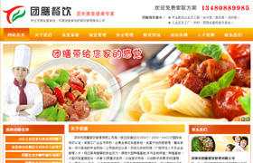 深圳餐飲管理公司,大浪餐飲網(wǎng)站建設(shè)