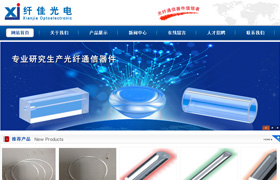 建設光纖通信網(wǎng)站,深圳光電公司