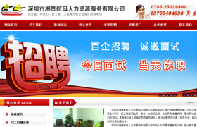 龍華建設(shè)勞務(wù)派遣網(wǎng)站